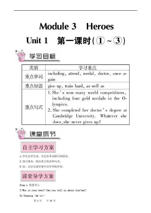 外研版英语九年级上册第3单元heroes教案