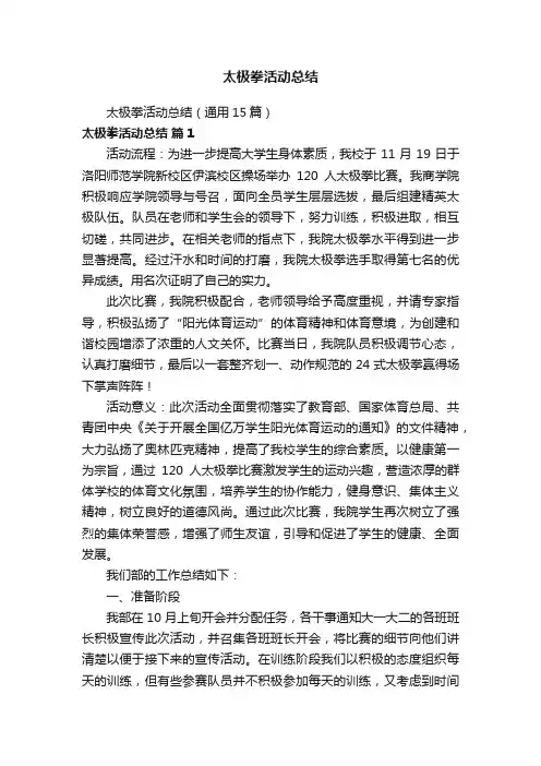 太极拳活动总结（通用15篇）