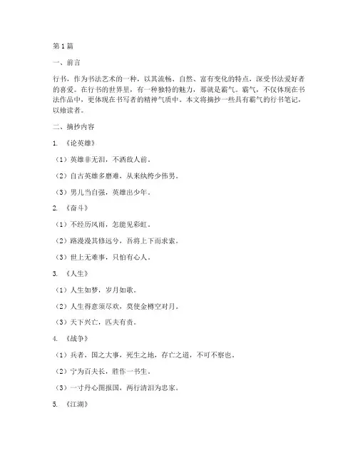 行书笔记摘抄霸气(3篇)