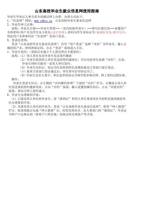 山东高校毕业生就业信息网使用指南