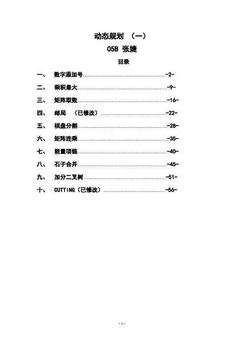 动态规划总结汇总(NOIP必备)