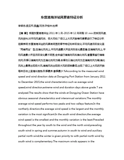 东营港海洋站风要素特征分析