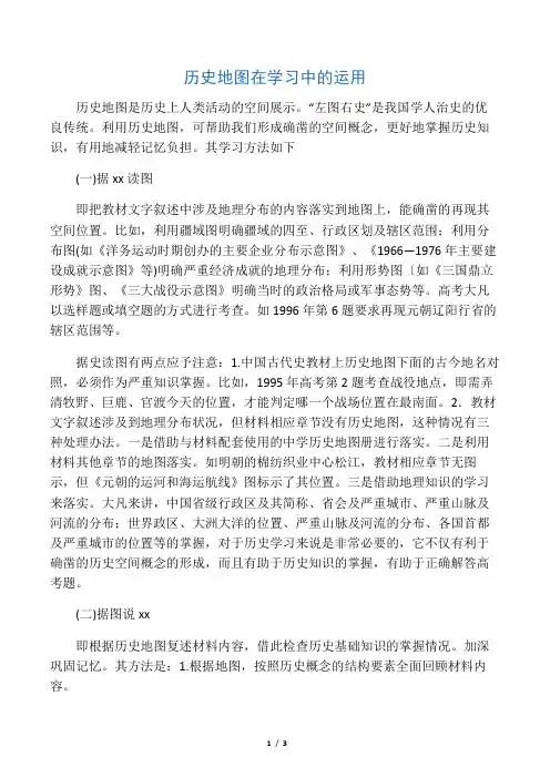 历史地图在学习中的运用