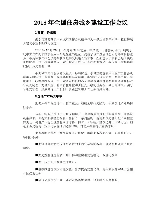 全国住房城乡建设工作会议