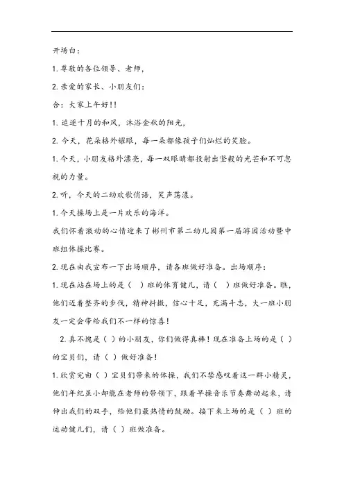 幼儿园中班体操比赛主持词