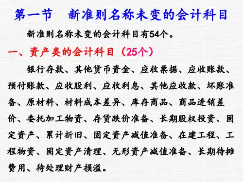 新准则会计科目变化