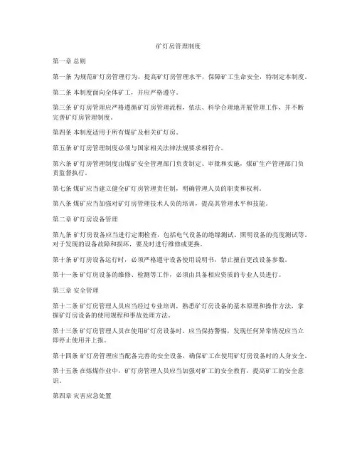 矿灯房管理制度