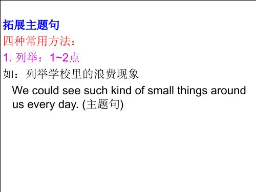 怎样扩展英语句子