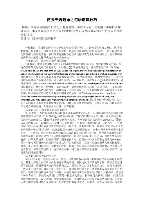 商务英语翻译之句法翻译技巧