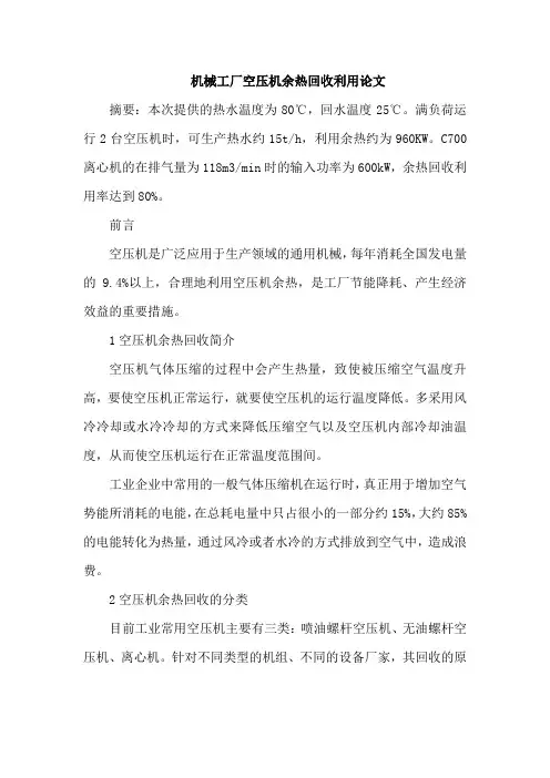 机械工厂空压机余热回收利用论文