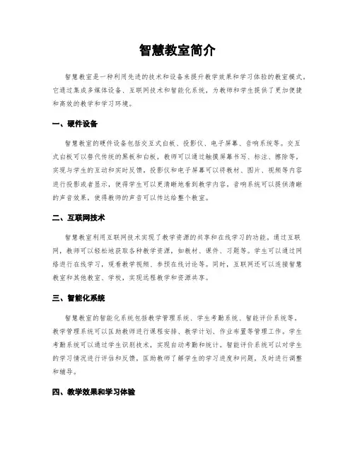 智慧教室简介