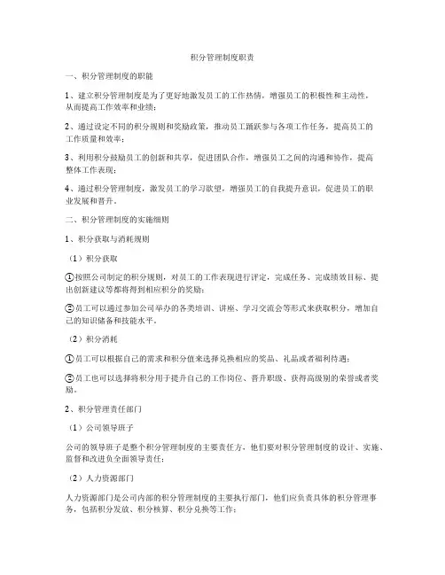 积分管理制度职责