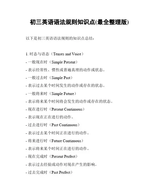 初三英语语法规则知识点(最全整理版)