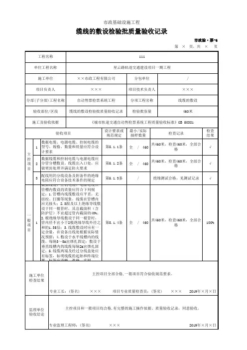 缆线的敷设检验批质量验收记录