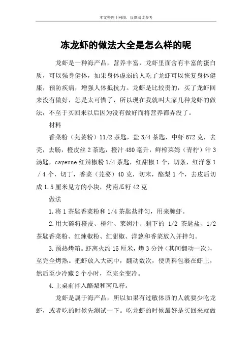 冻龙虾的做法大全是怎么样的呢