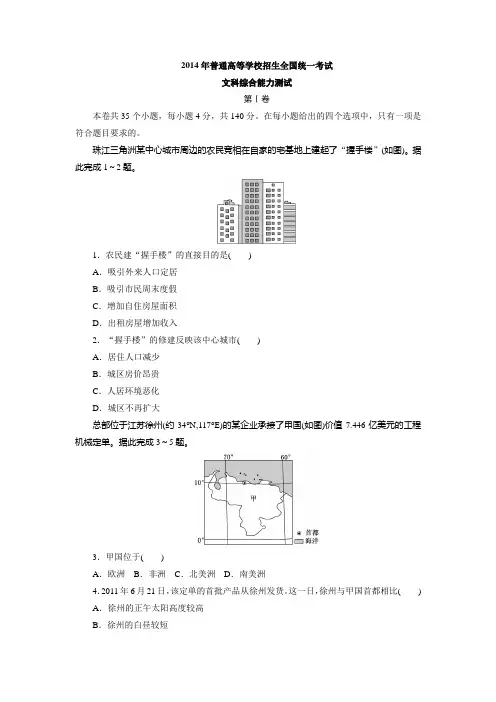 2014年高考真题——地理(全国新课标卷Ⅱ)