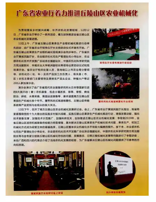 广东省农业厅着力推进丘陵山区农业机械化