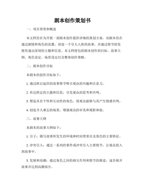 剧本创作策划书