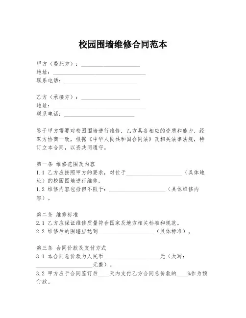 校园围墙维修合同范本