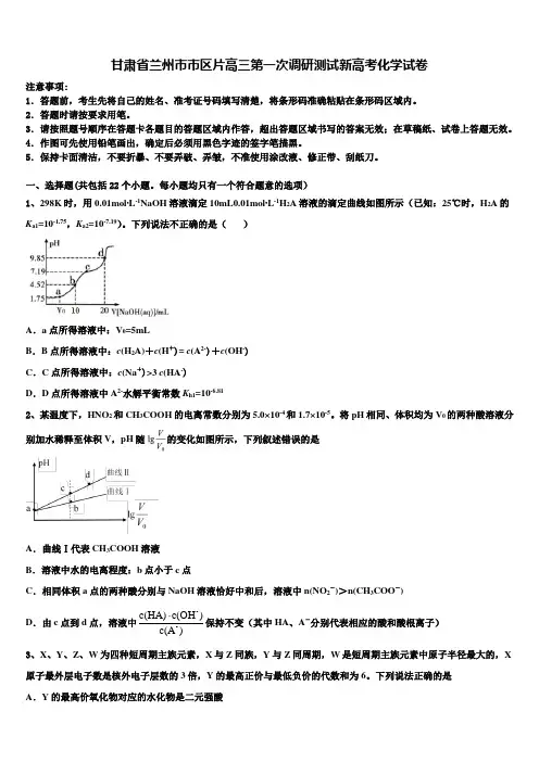 甘肃省兰州市市区片高三第一次调研测试新高考化学试卷及答案解析