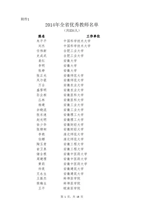 全优秀教师