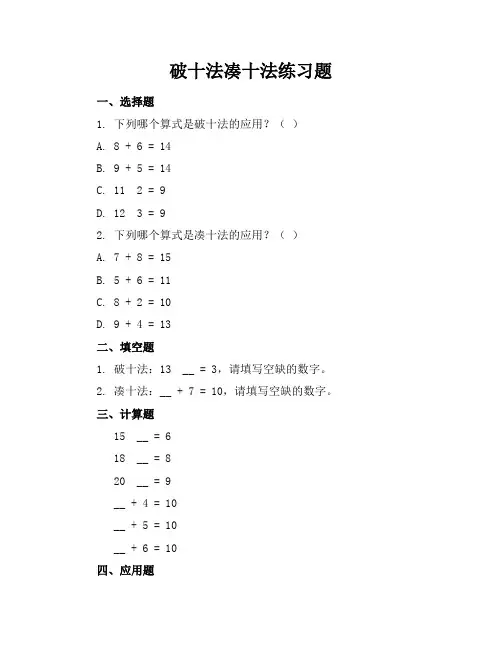 破十法凑十法练习题