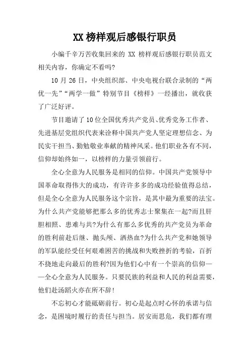 榜样观后感银行职员