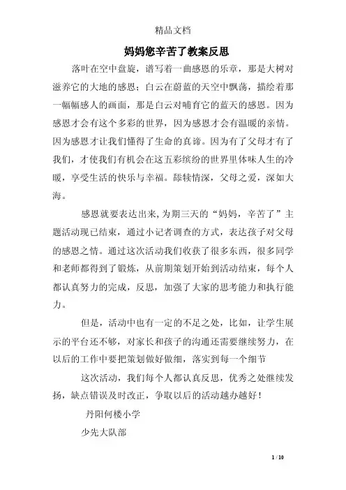 妈妈您辛苦了教案反思