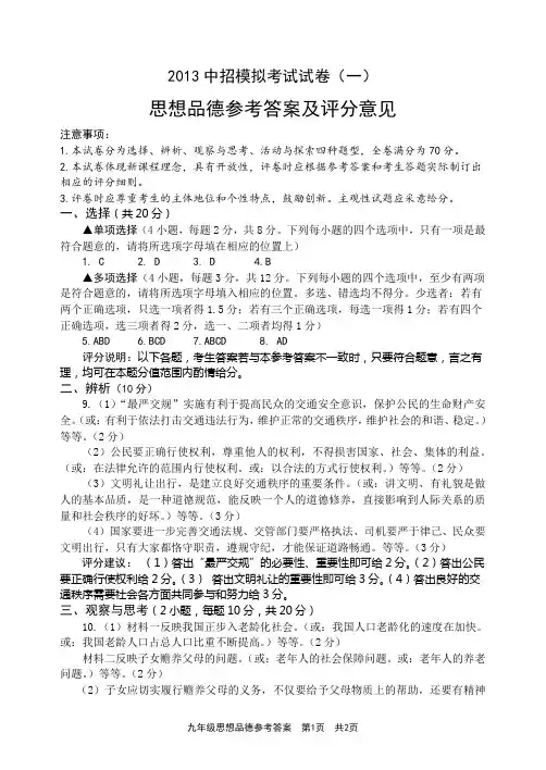 安阳市2013中招模拟思想品德参考答案