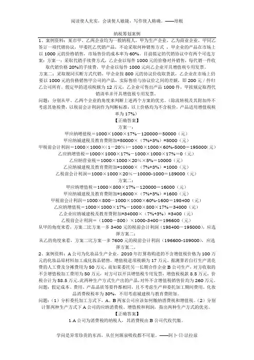 纳税筹划案例