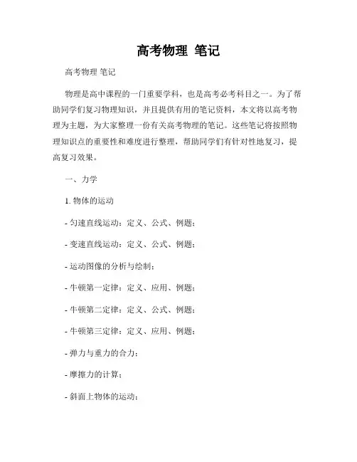 高考物理  笔记