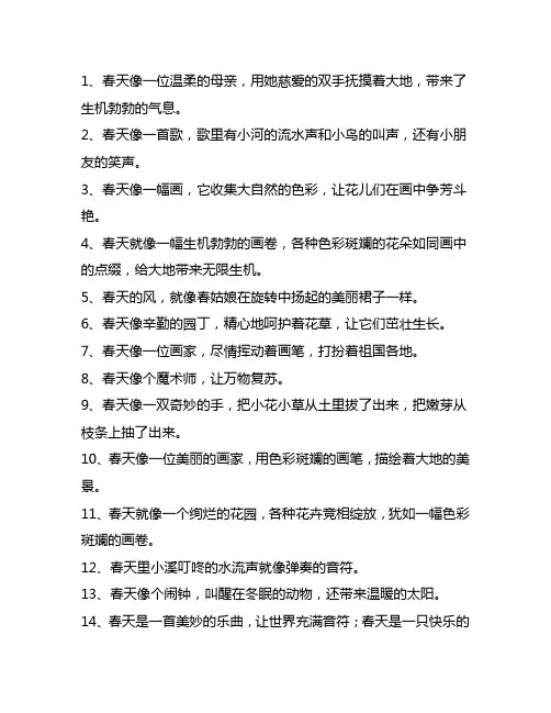 小学语文作文描写春天的比喻句集锦