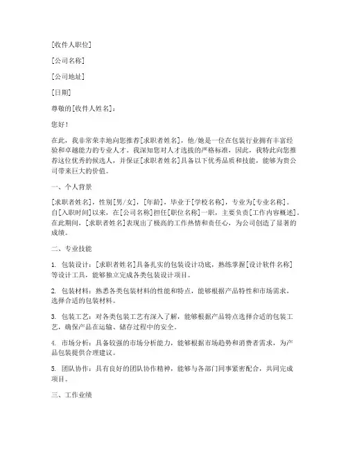 包装行业简历模板推荐信