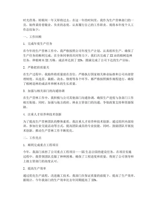 生产营林个人工作总结
