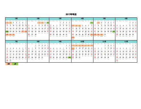 2017年历表(含农历、放假调休安排、横向A4打印)