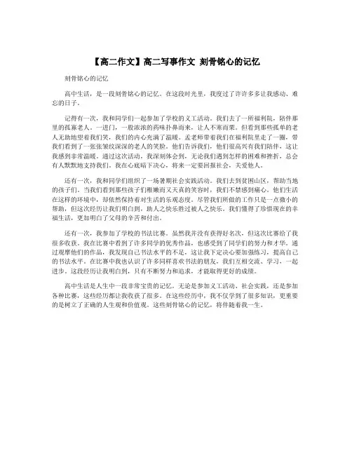 【高二作文】高二写事作文 刻骨铭心的记忆