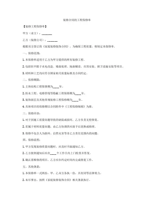 装修合同的工程保修单
