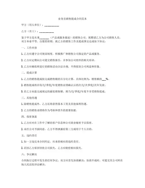 业务员销售提成合同范本