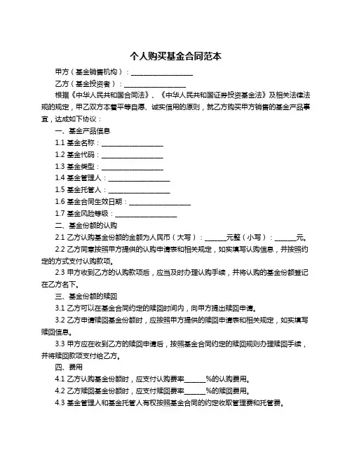 个人购买基金合同范本