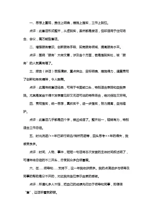 领导讲话后总结的套话