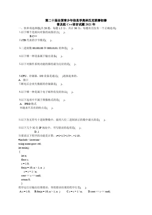 NOIP2021初赛普及组C++题目及答案
