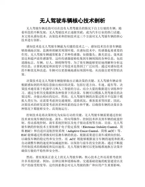 无人驾驶车辆核心技术剖析