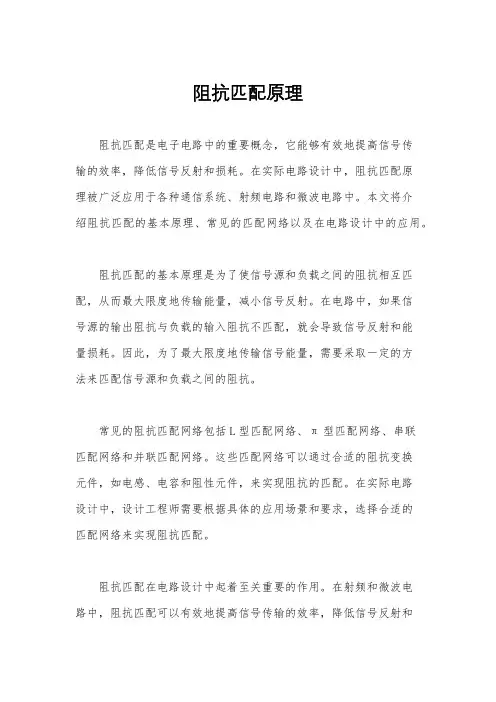 阻抗匹配原理