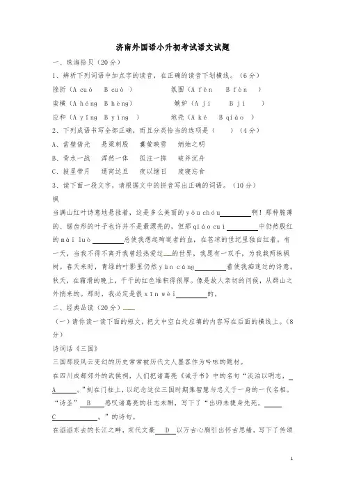 六年级下册语文试题-济南外国语小升初考试语文试题2∣通用版(含答案)