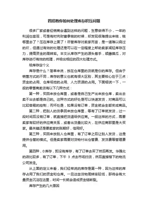 四招教你如何处理库存积压问题