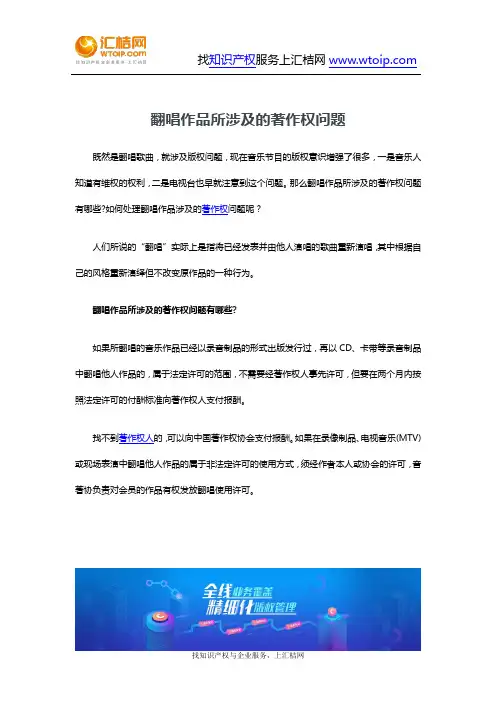 版权-翻唱作品所涉及的著作权问题