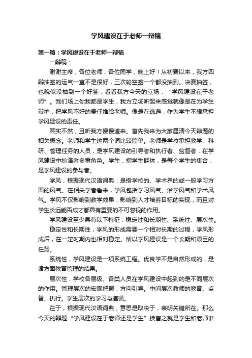 学风建设在于老师一辩稿