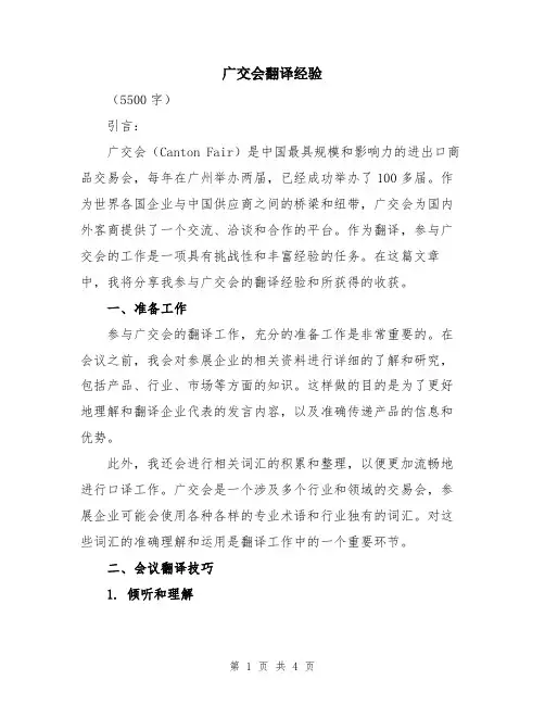 广交会翻译经验
