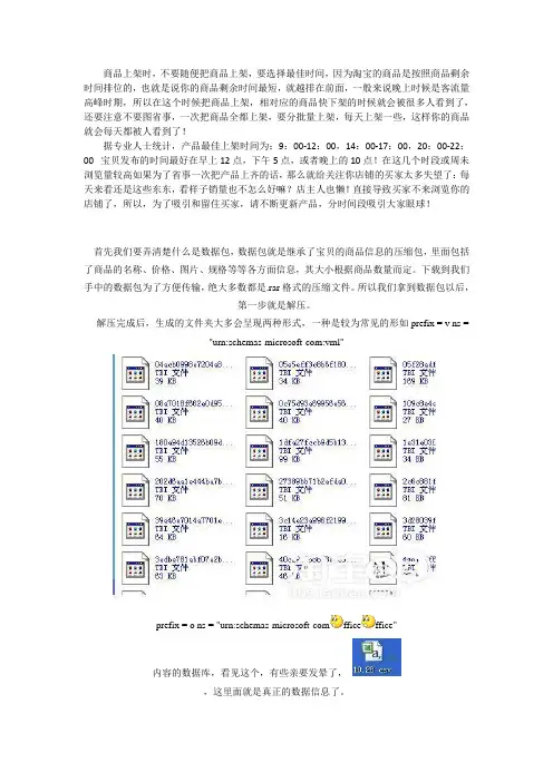 淘宝宝贝上架最佳时间