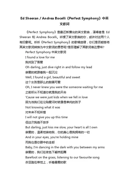 EdSheeranAndreaBocelli《PerfectSymphony》中英文歌词